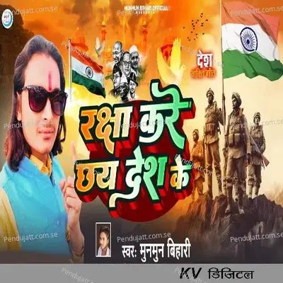 Raksha Kare Chhay Desh Ke - Munmun Bihari album cover 