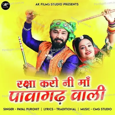 Raksha Karo Ni Maa Pavagadh Wali - Payal Purohit album cover 