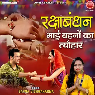 Rakshabandhan Bhai Bahno Ka Tyohar - Sapna Vishwakarma album cover 