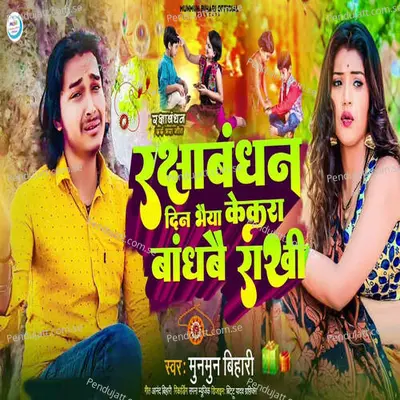 Rakshabandhan Din Bhaiya Kekara Bandhabai Rakhi - Mun Mun Bihari album cover 