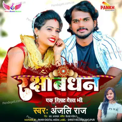 Rakshabandhan - Ek Gift Aisa Bhi - R. Dhanshyam