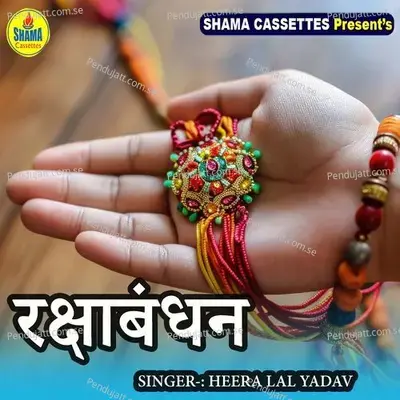 Rakshabandhan - Heera Lal Yadav album cover 