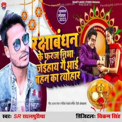 Rakshabandhan Ke Farj Nibha Jaihay Gai Bhai Bahan Ka Tyohar - S.R Rasalpuriya album cover 