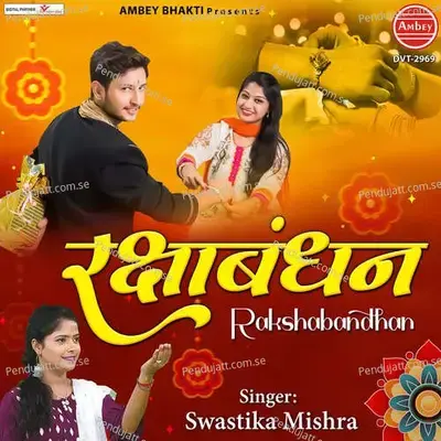 Rakshabandhan - Lovely Sharma