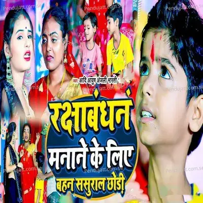 Rakshabandhan Manane Ke Liye Bahan Sasural Chhodi - Aadi Ayush album cover 