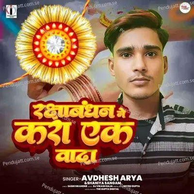 Rakshabandhan Me Kara Ek Wada - Avdhesh Arya album cover 