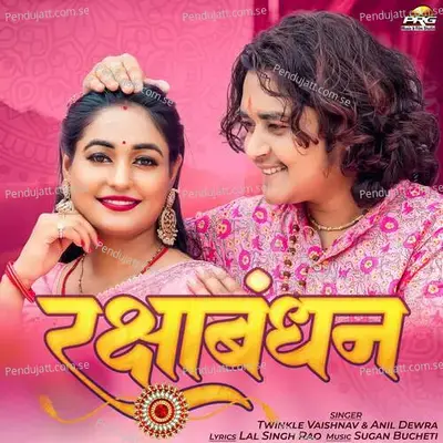 Rakshabandhan - Anil Dewra album cover 