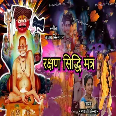 Rakshan Siddhi  Mantra - Bhagyashali Kshirsagar album cover 