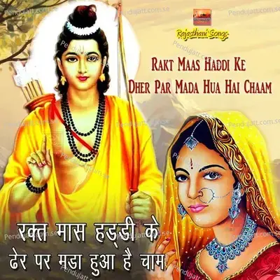 Rakt Maas Haddi Ke Dher Par Mada Hua Hai Chaam - Sitaram Soni album cover 
