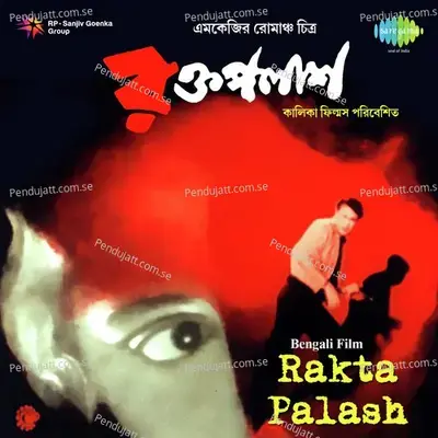 Ami Tomar Majhe - Manabendra Mukherjee album cover 