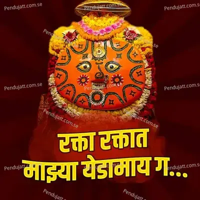 Rakta Raktat Mazya Yedamay Ga - Chandan Kamble album cover 