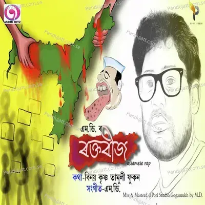 Raktabiz - Mohendra Dutta album cover 