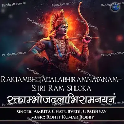 Raktambhojadalabhiramnayanam-Shri Ram Shloka - Amrita Chaturvedi