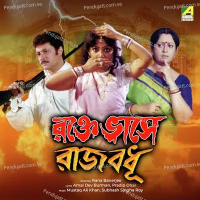 Rajrani Bhikharini Saje - Shibaji Chatterjee album cover 