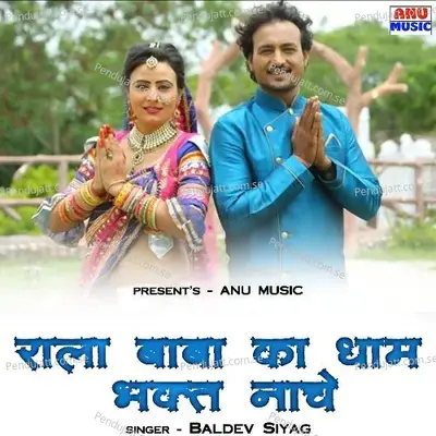 Rala Baba Ka Dham Bhakt Nache - Baldev Siyag album cover 