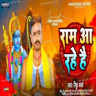 Ram Aa Rahe Hai - Rinku Sharma