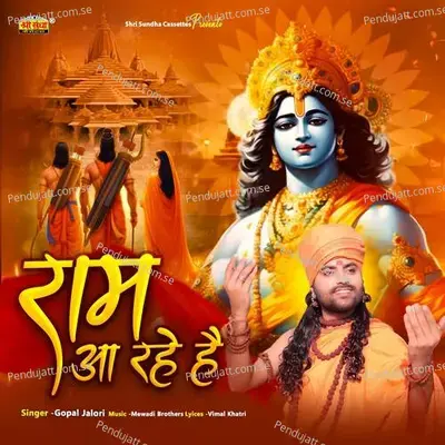 Ram Aa Rahe He - Gopal Jalori album cover 