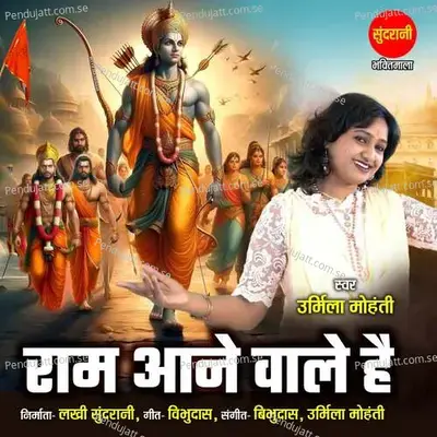 Ram Aane Wale Hai - Urmila Mohanty album cover 