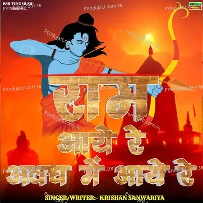 Ram Aaye Re Awadh Me Aaye Re - Krishan Sanwariya album cover 