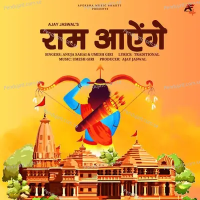 Ram Aayenge - Anuja Sahai album cover 