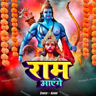 Ram Aayenge - Ashok Bishnoi album cover 