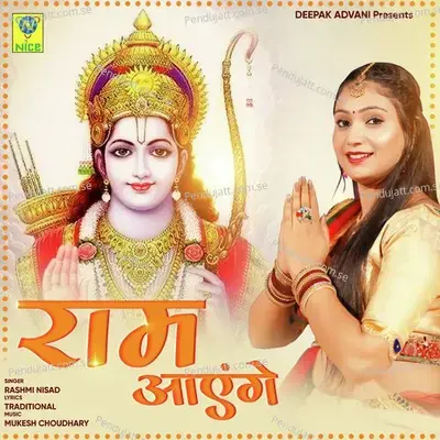 Ram Aayenge - Rashmi Nishad