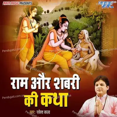 Ram Aur Sabari Ki Katha - Rakesh Kala album cover 