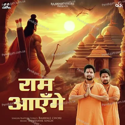 Ram Ayenge - Baawale Chore album cover 