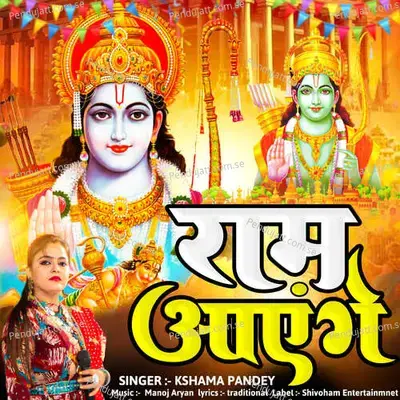 Ram Ayenge - Kshama Pandey album cover 