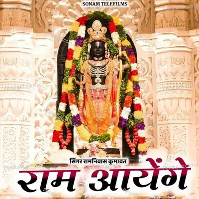 Ram Ayenge - Ramniwas Kumawat album cover 