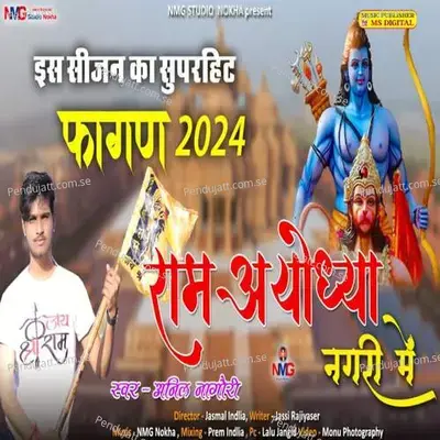 Ram Ayodhya Nagari Me - Anil Nagori album cover 