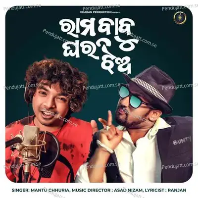 Ram Babu Ghara Jhia - Mantu Chhuria album cover 