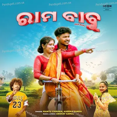 Ram Babu - Mantu Chhuria album cover 