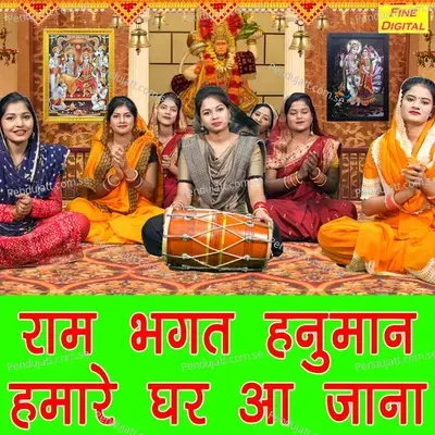 Ram Bhagat Hanuman Hamare Ghar Aa Jana - Sheela