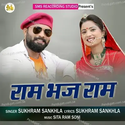 Ram Bhaj Ram - Sukhram sankhla album cover 