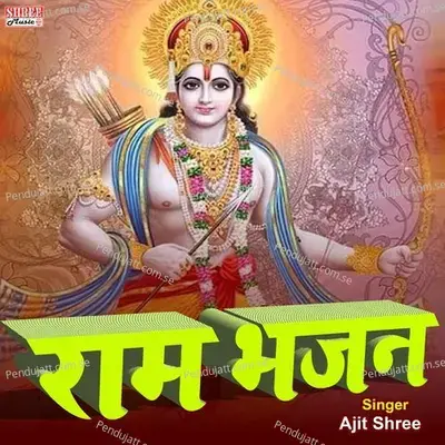 Ram Bhajan - Ajit Shree