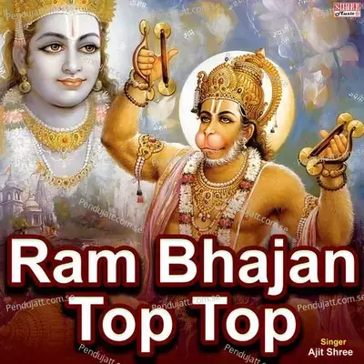 Ram Bhajan - Ajit Shree album cover 