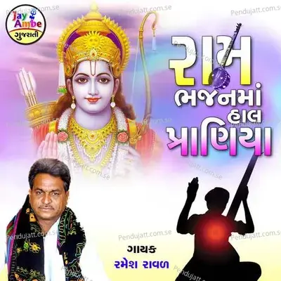 Ram Bhajanma Hal Praniya - Ramesh Raval album cover 