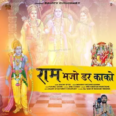 Ram Bhaje Dar Kako - Baldev Siyag album cover 