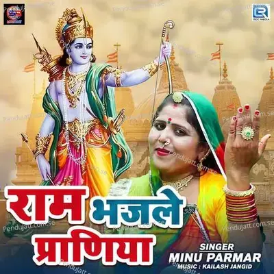 Ram Bhajle Praniya - Minu Parmar album cover 