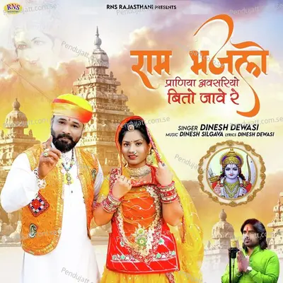 Ram Bhajlo Praniya Avsariyo Bito Jaye Re - Dinesh Dewasi album cover 