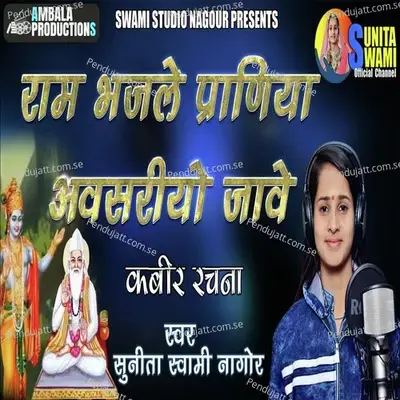 Ram Bhajo Re Praaniyo Bhool Mati Bhai - Sunita Swami album cover 