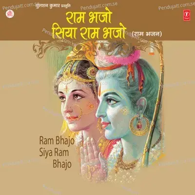 Bhaje Mann Ram - Debashish Dasgupta album cover 