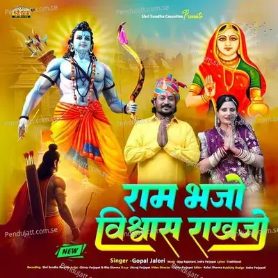 Ram Bhajo Vishvash Rakhjo - Gopal Jalori album cover 