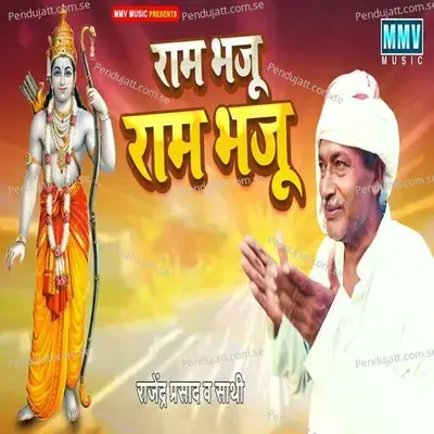 Ram Bhaju Ram Bhaju - Dr. Rajendra Prasad album cover 