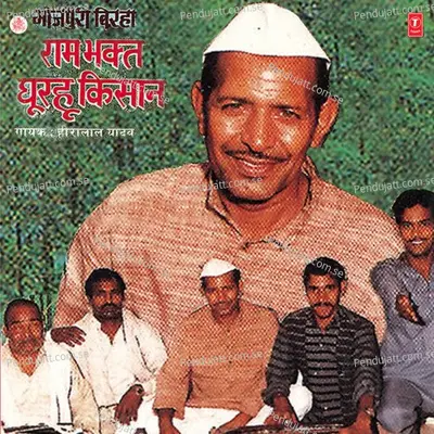 Ram Bhakt Ghurhu Kisaan - Heera Lal Yadav album cover 