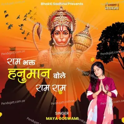 Ram Bhakt Hanuman Bole Ram Ram - Maya Goswami album cover 