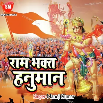 Ram Bhakt Hanuman - Manoj Kumar cover album