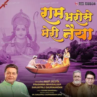 Ram Bharose Meri Naiya - Anup Jalota album cover 