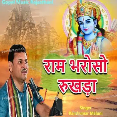 Ram Bharoso Rukhada - Ramkumar Maluni album cover 